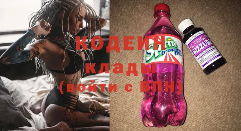 Кодеин Purple Drank  наркошоп  Давлеканово 